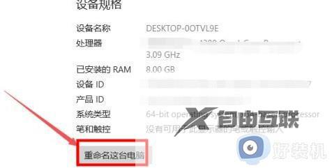 Win10如何给计算机重新命名_Win10给计算机重新命名的方法