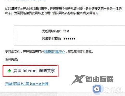 windows7怎么共享网络给手机_win7系统把网络共享给手机的设置方法