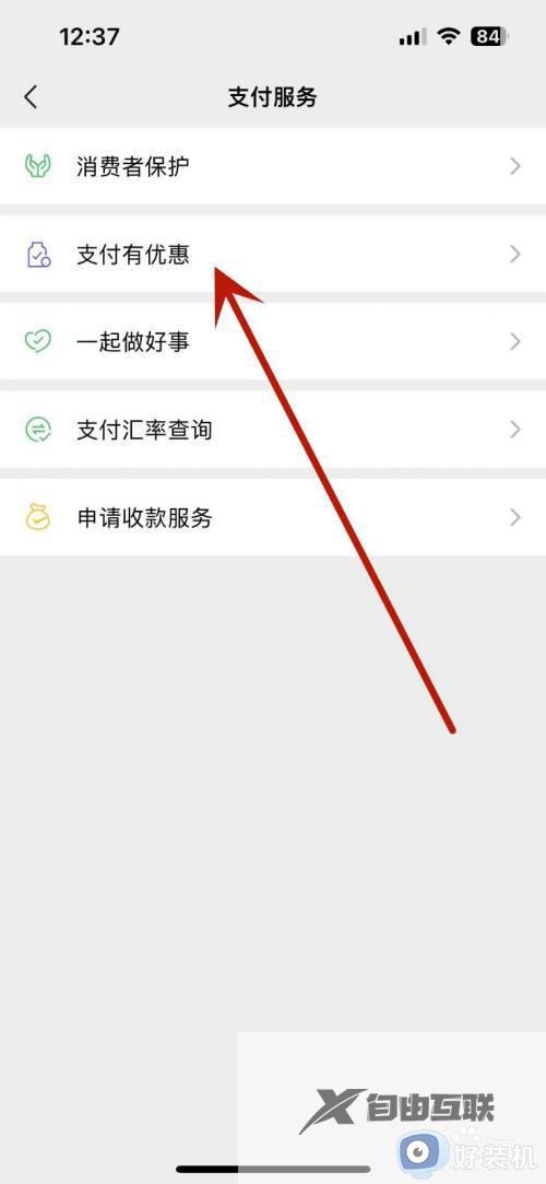 微信零钱怎么免费转到银行卡_微信零钱免费转到银行卡的步骤