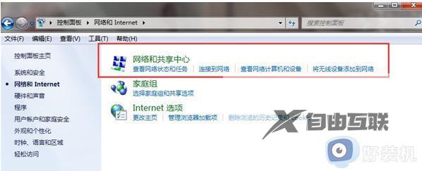 win7安装后无法连接网络怎么办_win7安装后连不上网络处理方法