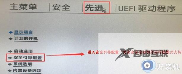 更新win11安全启动怎么开启_升级win11开启安全启动设置方法