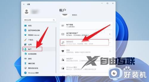 win11怎么删掉开机密码_如何取消win11开机密码