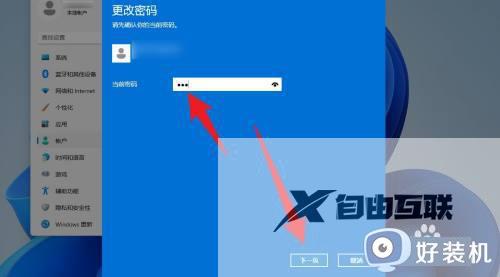 win11怎么删掉开机密码_如何取消win11开机密码