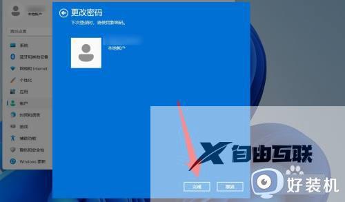 win11怎么删掉开机密码_如何取消win11开机密码