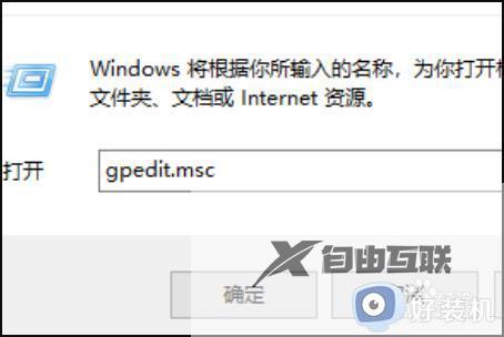 win10gpeditmsc没有这个文件怎么办_win10找不到gpedit.msc文件的解决方法