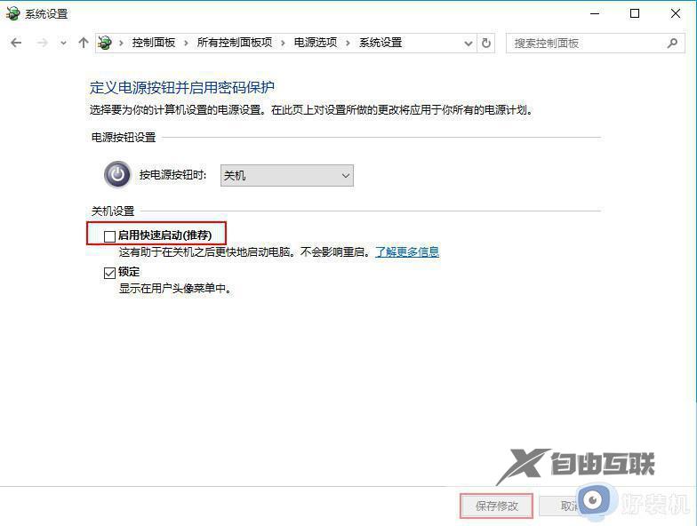 win10电脑关机自动启动怎么回事_win10关机自动重启的解决方法