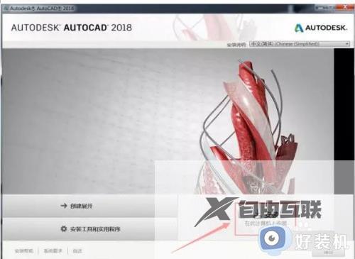 cad2018破解版安装教程_cad2018怎么破解安装