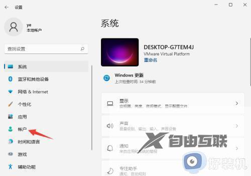 win11电脑开机密码怎么改_windows11如何更改密码