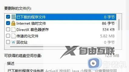 win11如何安全清理c盘垃圾文件_win11如何清理c盘垃圾而不误删系统