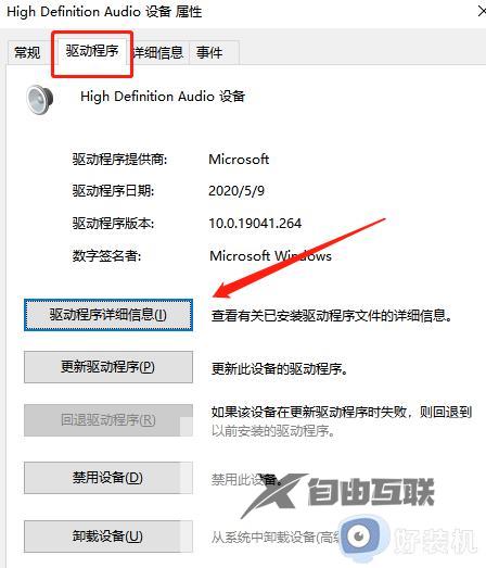 win10声卡驱动程序在哪_windows10声卡驱动在哪里打开