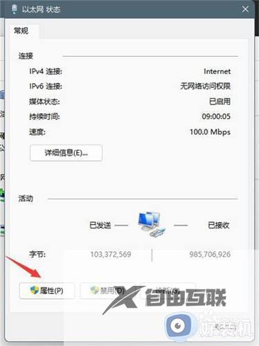 win11如何修改DNS设置_win11修改DNS设置的方法