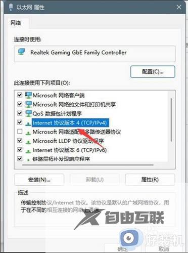 win11如何修改DNS设置_win11修改DNS设置的方法