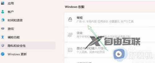 win11怎么关闭广告_win11关闭广告推送的操作方法