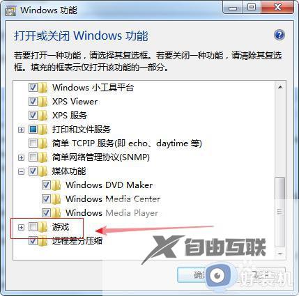 win7空当接龙丢失怎么安装_win7如何恢复电脑游戏空当接龙