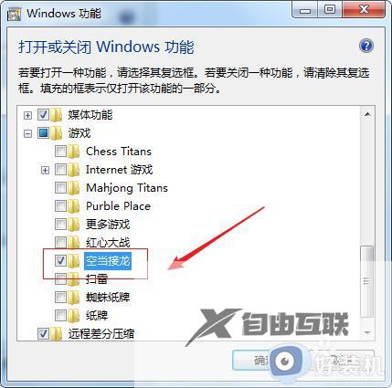 win7空当接龙丢失怎么安装_win7如何恢复电脑游戏空当接龙