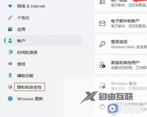 win11怎么关闭文件访问权限_win11关闭文件访问权限的具体方法