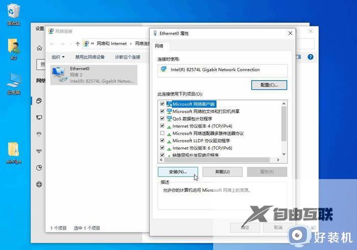 win10ipx协议下载安装方法_win10怎么安装ipx协议