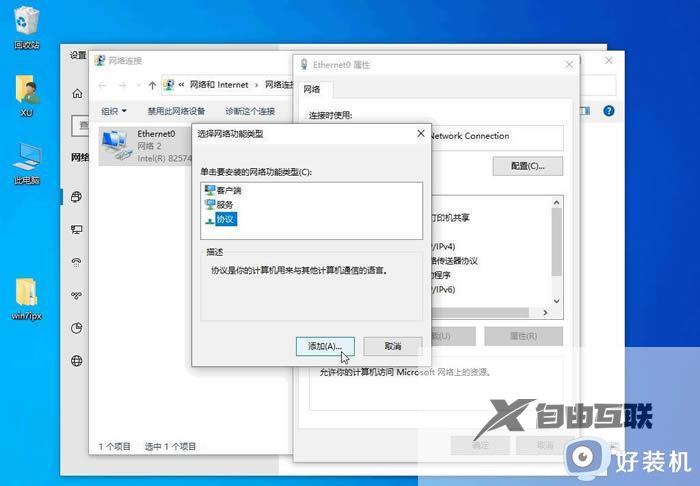 win10ipx协议下载安装方法_win10怎么安装ipx协议