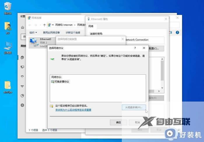 win10ipx协议下载安装方法_win10怎么安装ipx协议