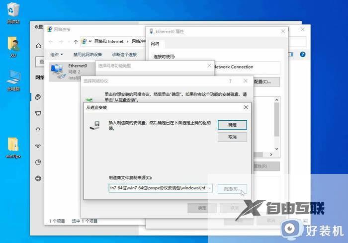 win10ipx协议下载安装方法_win10怎么安装ipx协议