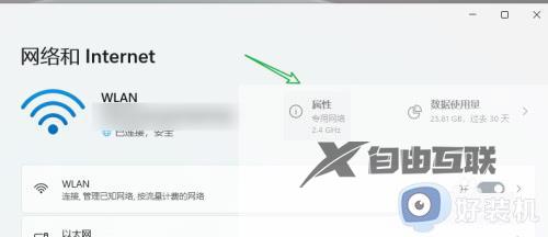 win11如何更改专用网络属性_win11修改网络属性的具体方法