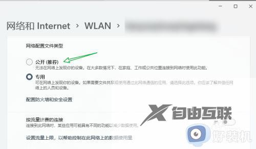 win11如何更改专用网络属性_win11修改网络属性的具体方法