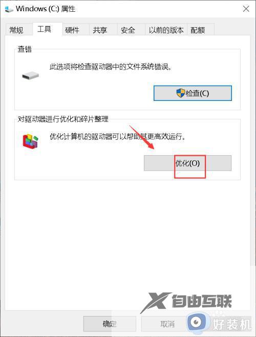 win10磁盘如何清理和优化_win10优化和清理磁盘的具体方法