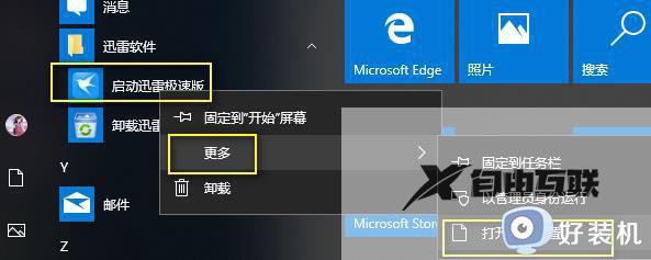 迅雷极速版强制升级怎么关闭_迅雷极速版不升级设置方法