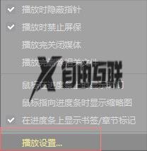 potplayer怎么固定窗口大小_potplayer固定播放窗口大小设置方法