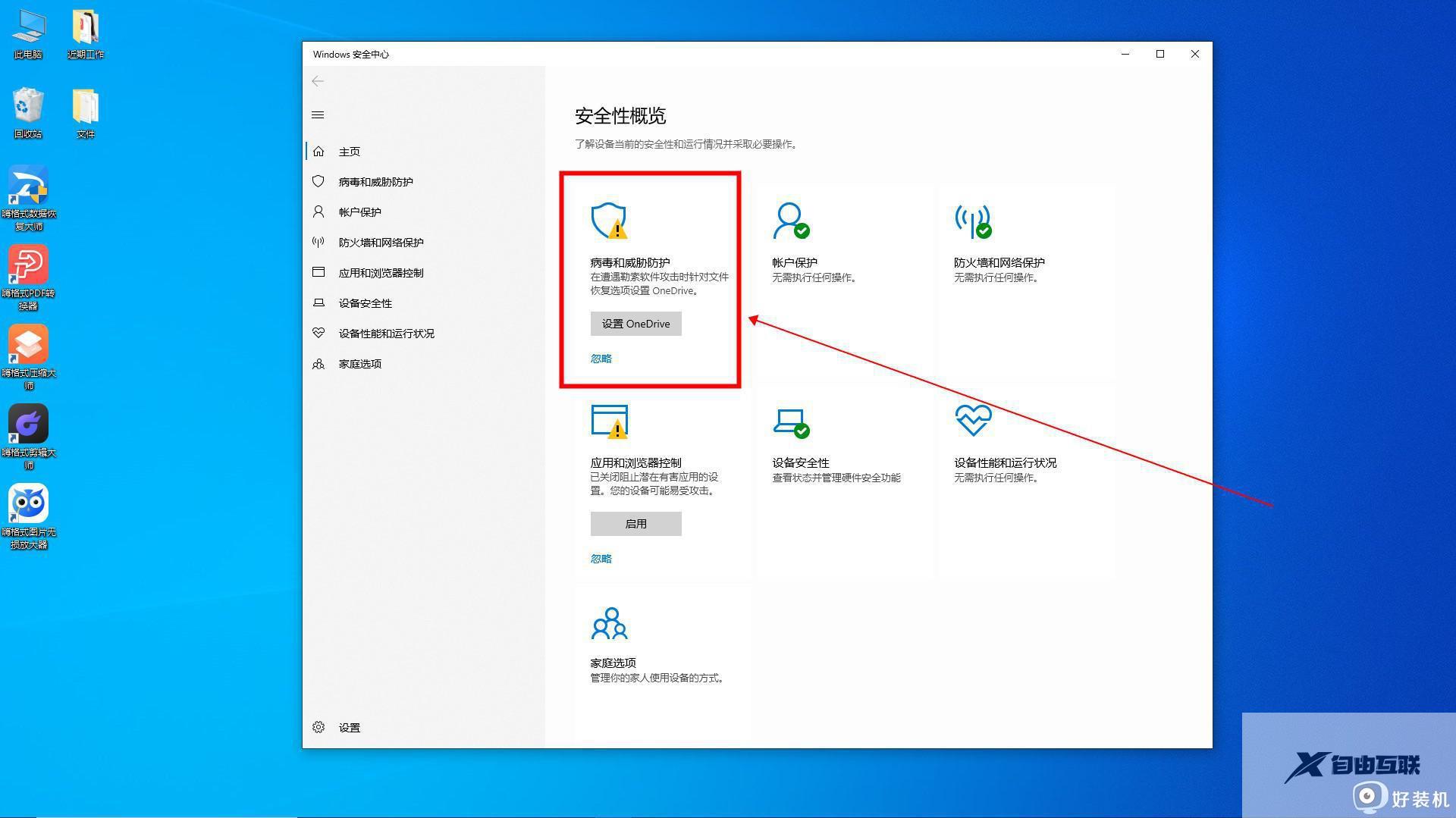 win10如何打开自带的安全软件_win10自带的安全中心在哪里打开