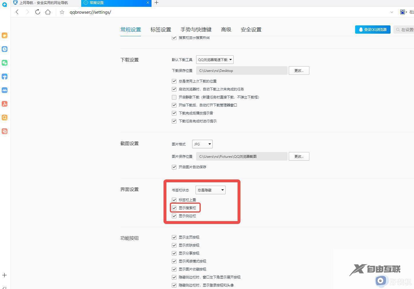 qq浏览器搜索栏不见了怎么调出来_qq浏览器搜索栏怎么显示和隐藏