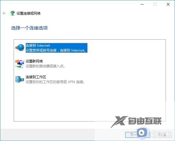 win10电脑拨号连接在哪里找_win10创建宽带拨号连接怎么设置