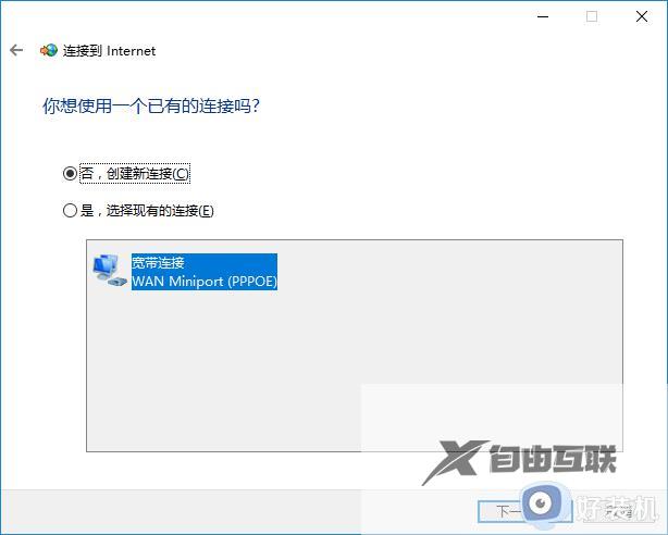 win10电脑拨号连接在哪里找_win10创建宽带拨号连接怎么设置