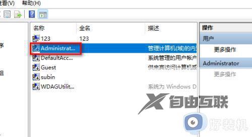 win11你的账号已被停用请向系统管理员咨询怎么解决