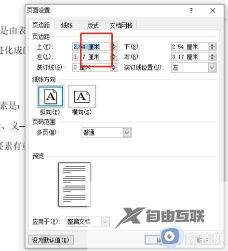 word怎么修改度量单位_word度量单位在哪里设置