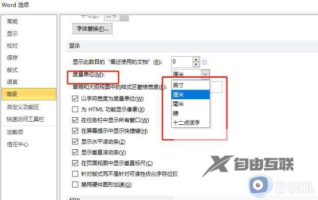 word怎么修改度量单位_word度量单位在哪里设置