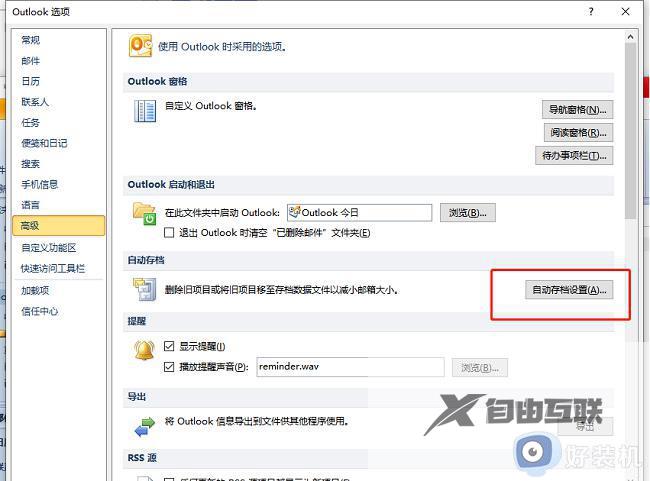 outlook邮箱怎么设置自动存档_outlook设置邮件自动存档的步骤