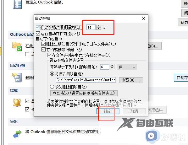 outlook邮箱怎么设置自动存档_outlook设置邮件自动存档的步骤