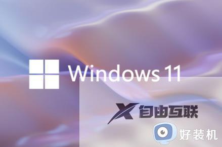 现在的windows11怎么样_现在windows11好用吗