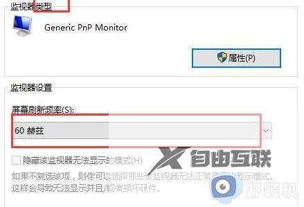 win10怎么设置75赫兹_win10系统显示器设置75hz的步骤