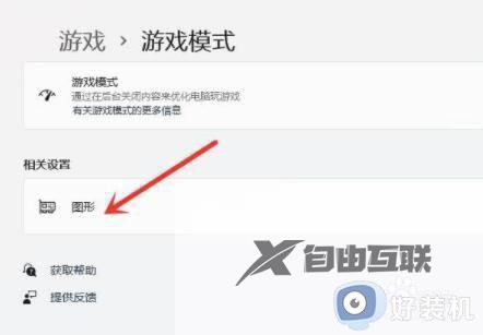 win11显卡设置怎么调整_win11该如何设置显卡