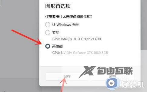 win11显卡设置怎么调整_win11该如何设置显卡