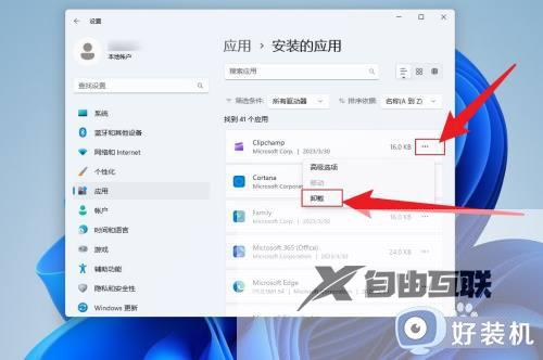 电脑win11怎么卸载软件_win11如何强制卸载电脑软件