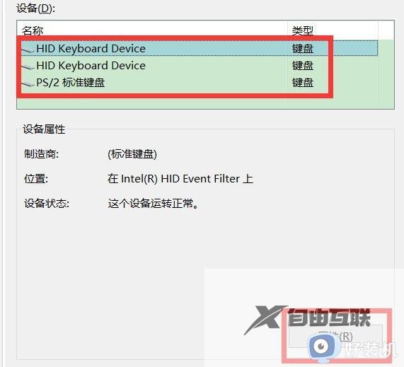 win10键盘没法使用怎么回事_win10键盘突然用不了的原因和解决方法