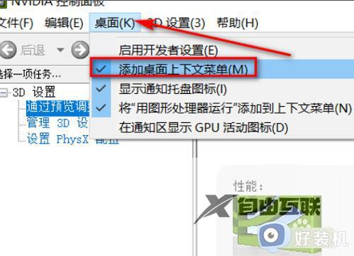 win10nvidia控制面板没有了怎么找回_win10nvidia控制面板不见了如何解决