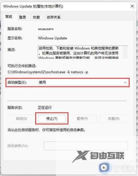 windowsupdate怎么关闭_win11如何禁用windowsupdate