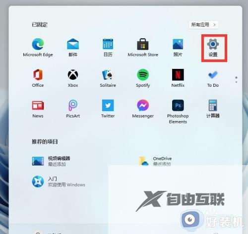 win11怎么设置为中文_如何将win11系统应用更改为中文