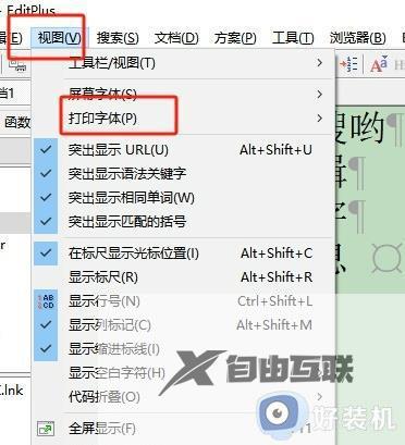 EditPlus怎么设置打印字体_EditPlus怎样设置打印机默认字体