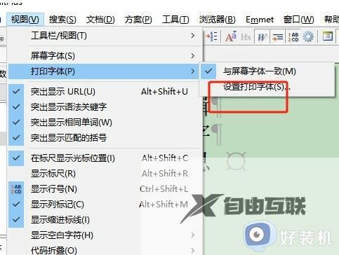 EditPlus怎么设置打印字体_EditPlus怎样设置打印机默认字体