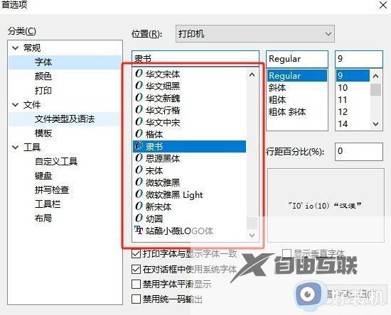 EditPlus怎么设置打印字体_EditPlus怎样设置打印机默认字体